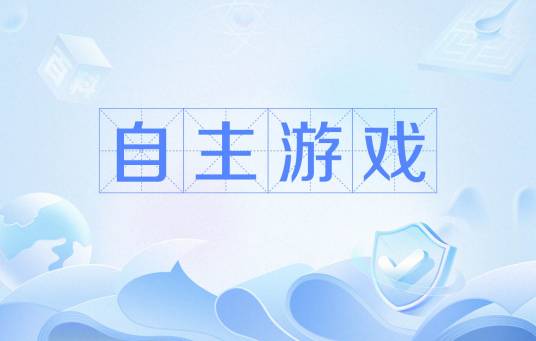 自主游戏（引导幼儿进行全面发展教育的重要形式）
