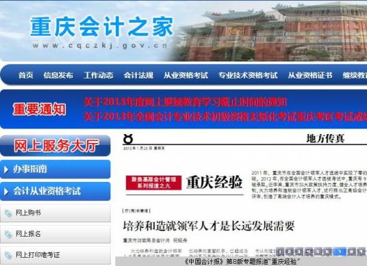 重庆会计之家