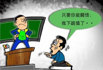 下跪惩戒