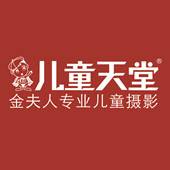 重庆儿童天堂摄影有限公司