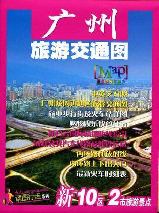 广州旅游交通图