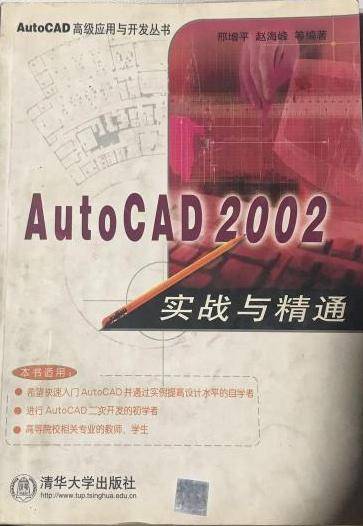 AUTOCAD 2002实战与精通