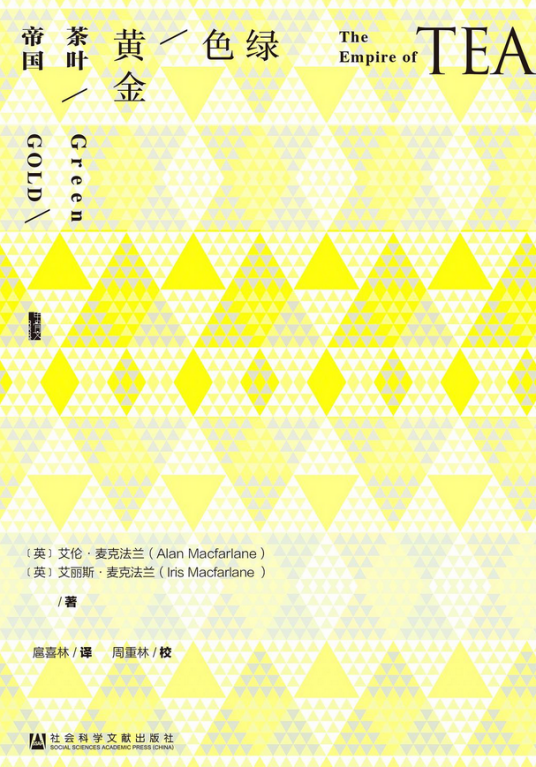 绿色黄金：茶叶帝国