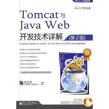 Tomcat与JavaWeb开发技术详解