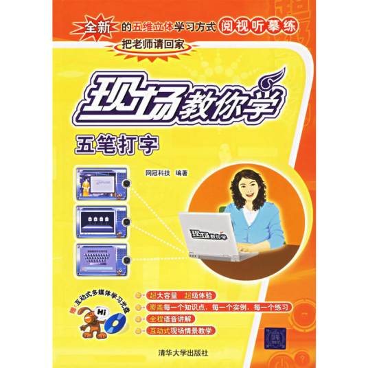 现场教你学五笔打字