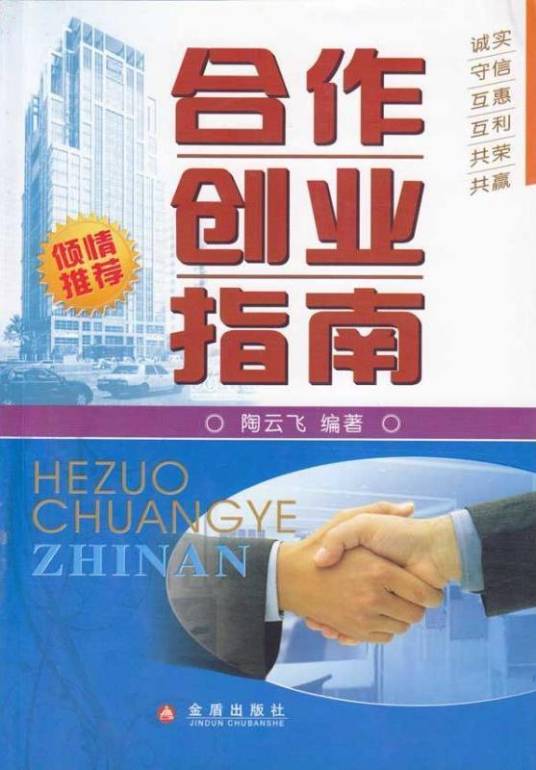 合作创业指南