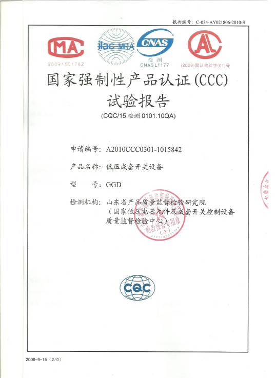 3C认证证书