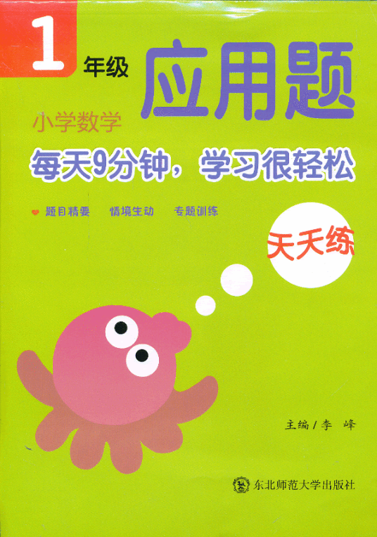 一年级小学数学应用题天天练