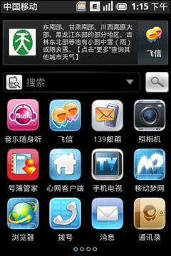 OPHONE系统