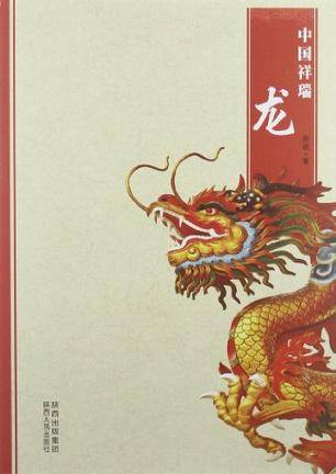 中国祥瑞