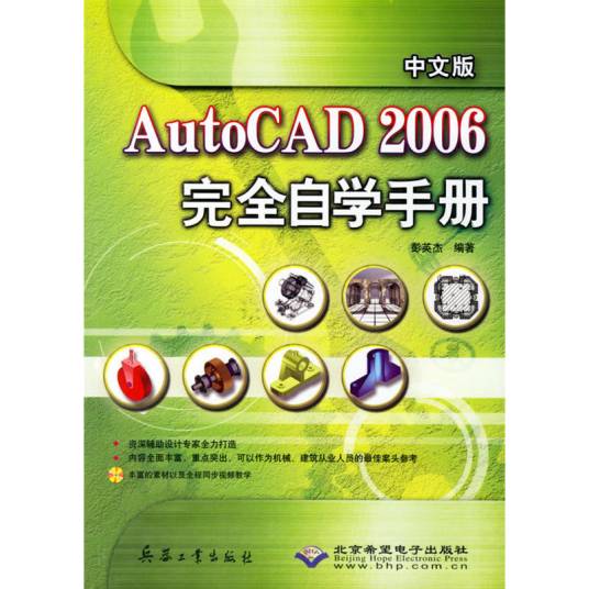 中文版AutoCAD2006完全自学手册