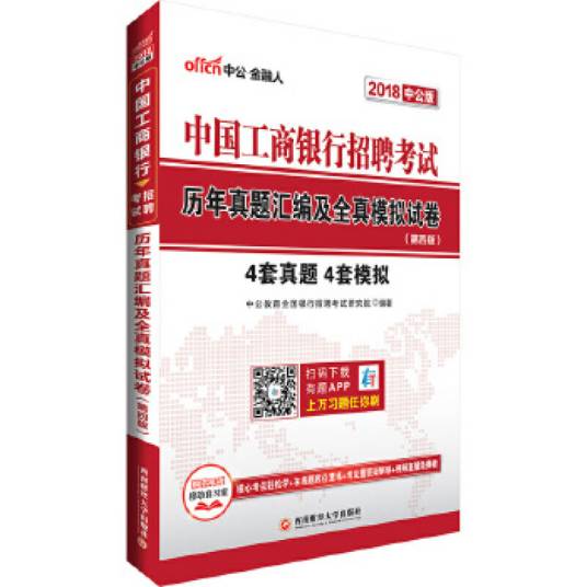 中国工商银行招聘考试2018