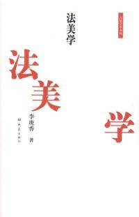 法美学（美学学科）
