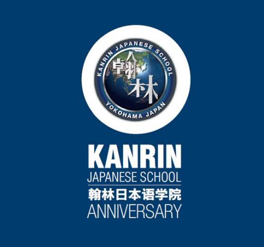翰林日本语学院