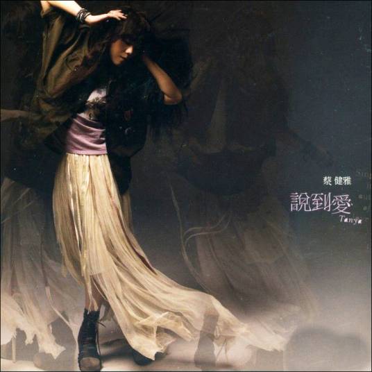 多米诺（蔡健雅演唱歌曲）