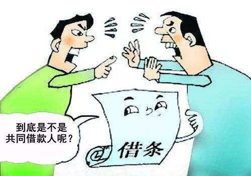 共同借款人