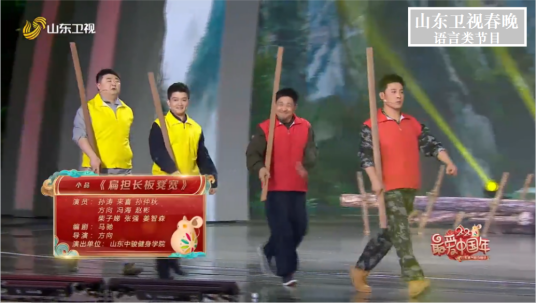 扁担长板凳宽（2020山东卫视春晚小品）
