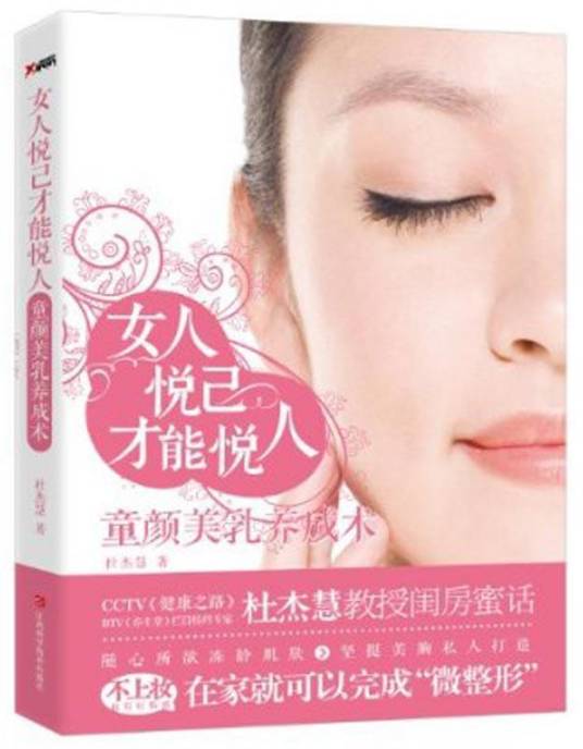 女人悦己才能悦人