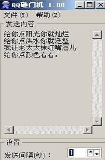 qq砸门机