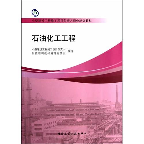 石油化工工程