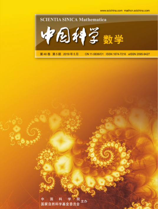 中国科学：数学