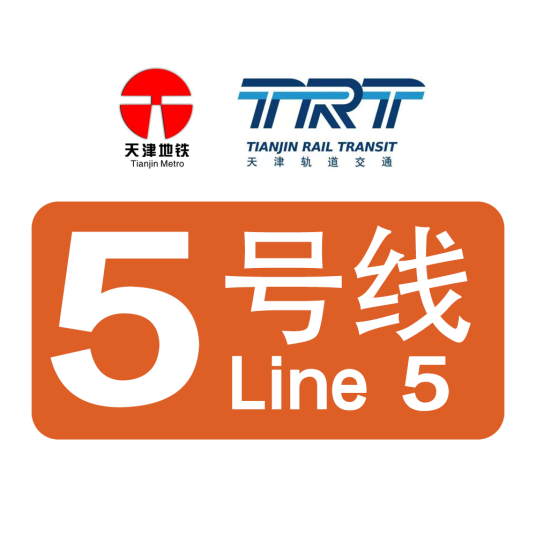 天津轨道交通5号线