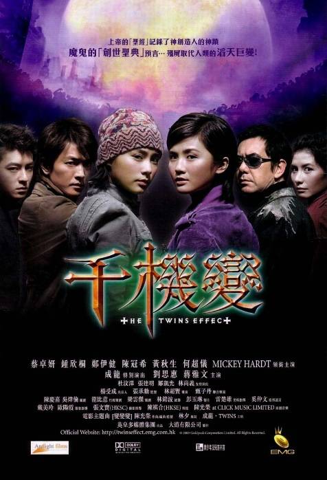 千机变（2003年林超贤执导的电影）