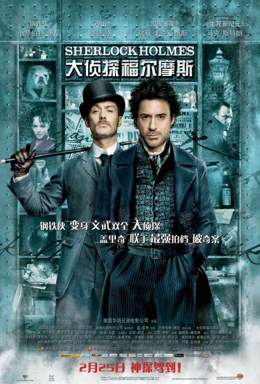 大侦探福尔摩斯（英国、美国、澳大利亚2009年盖·里奇执导的动作冒险片）