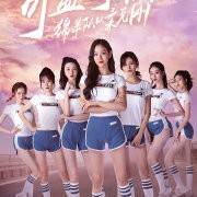 摇啊笑啊桥第三季之复仇记