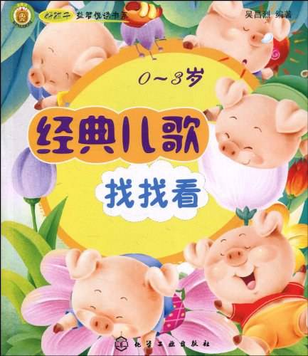 经典儿歌（2010年化学工业出版社出版的图书）