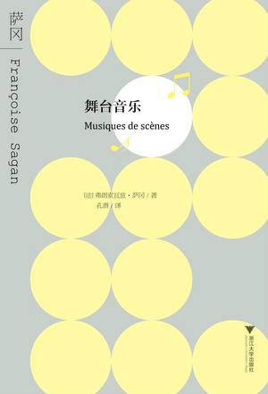 舞台音乐（2011年浙江大学出版社出版的图书）