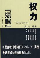 权力深喉