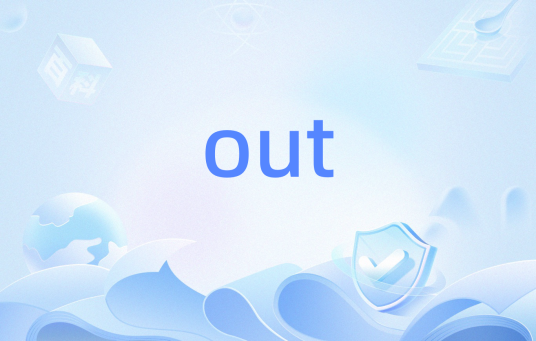 out（C#中的out）