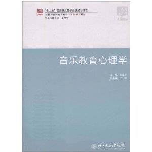 音乐教育心理学
