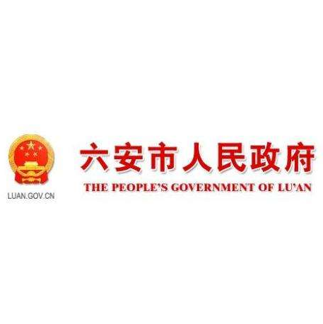 六安市人民政府网