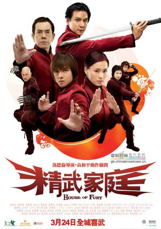 精武家庭