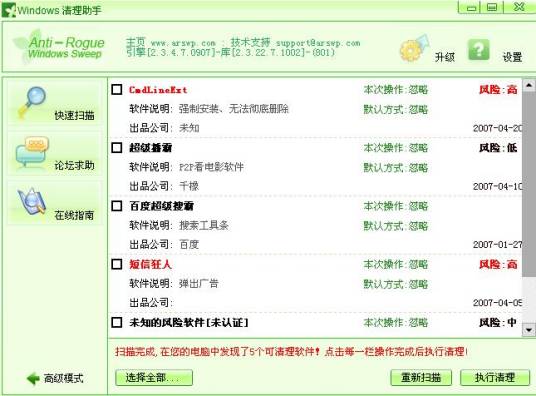 windows清理助手