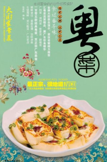 大厨家常菜：粤菜