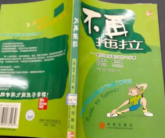 不再拖拉：教你立即采取行动的7个步骤