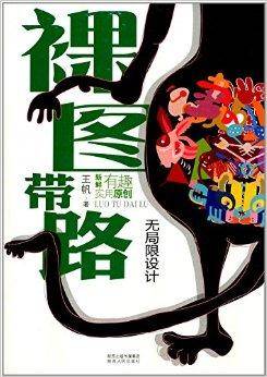 裸图带路：无局限设计
