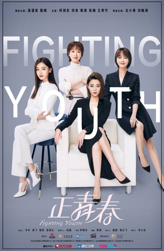 正青春（2021年牟晓杰执导的电视剧）