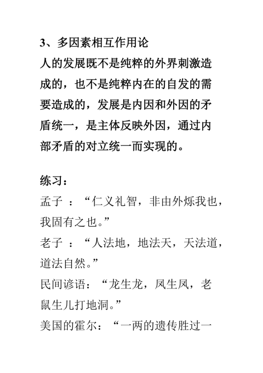外铄论
