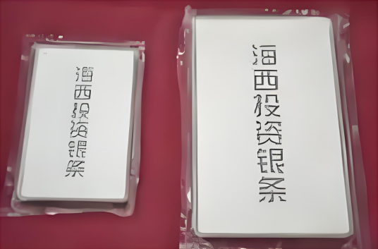 海西银