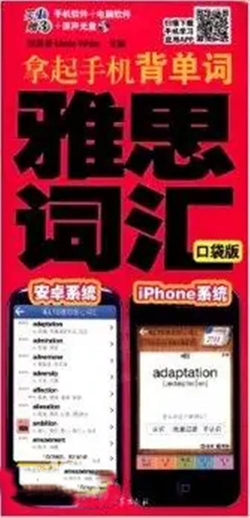 拿起手机背单词：雅思词汇