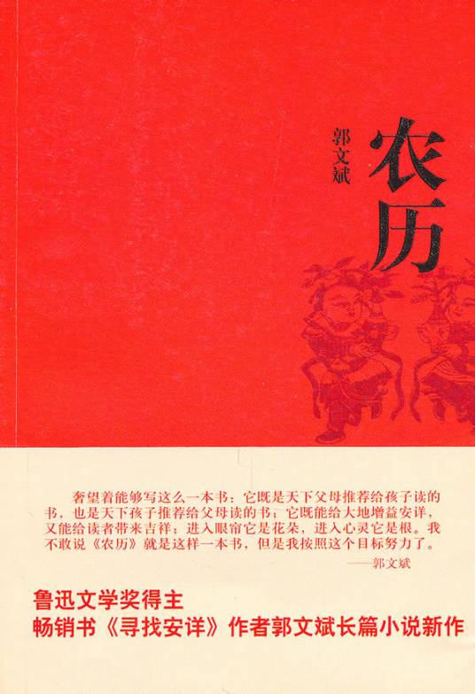 农历（2010年上海文艺出版社出版的图书）