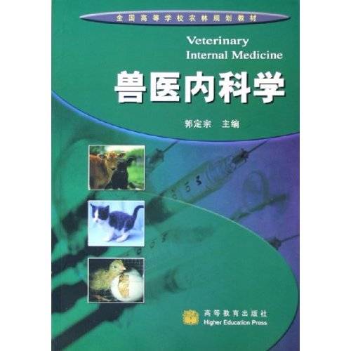 兽医专业
