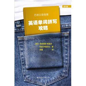 英语单词拼写攻略