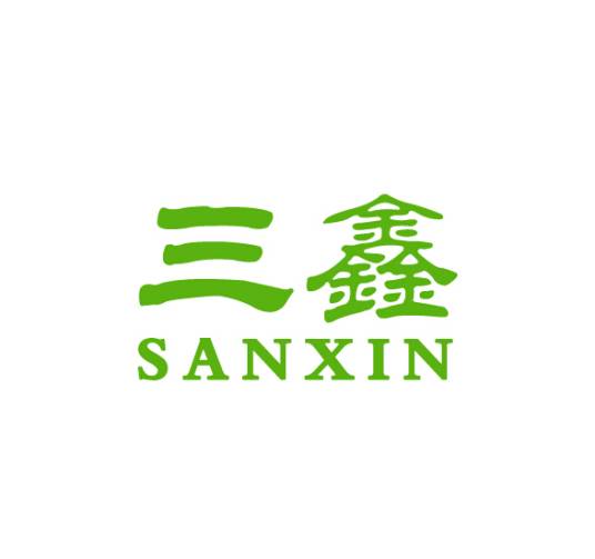 三鑫
