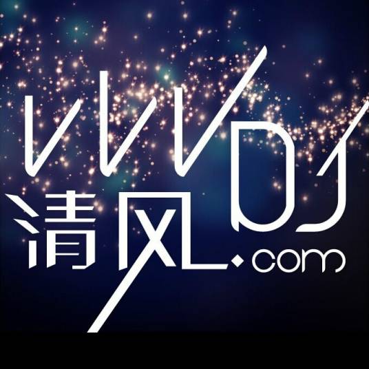 清风DJ音乐网