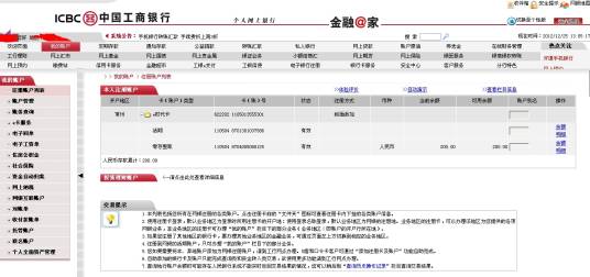 中国工商银行网上银行